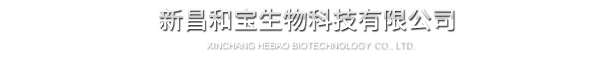 Xinchang Hebao Biotechnology Co., Ltd.