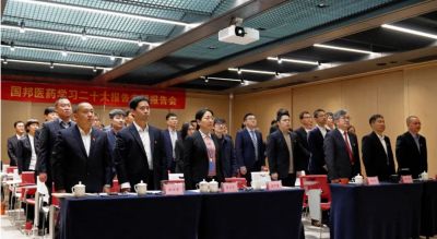 先进忠诚 持续奋斗——国邦医药召开学习二十大报告专题报告会暨中共山东国邦药业委员会成立大会