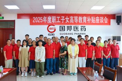 暖心!国邦医药的“升学礼"到了，请查收!